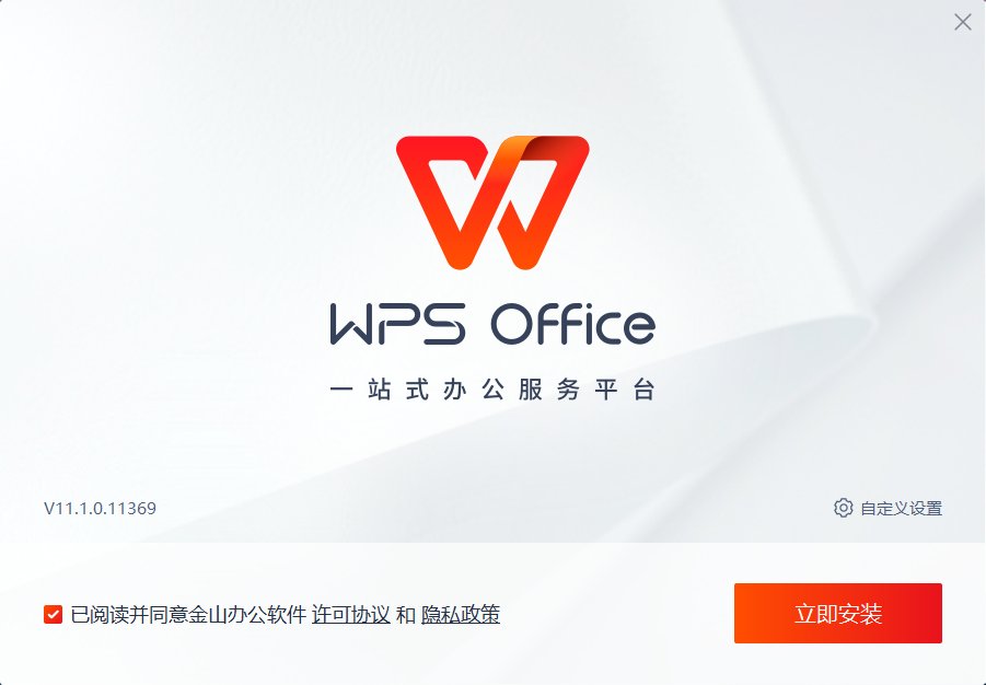 WPS Office中文版官方下载