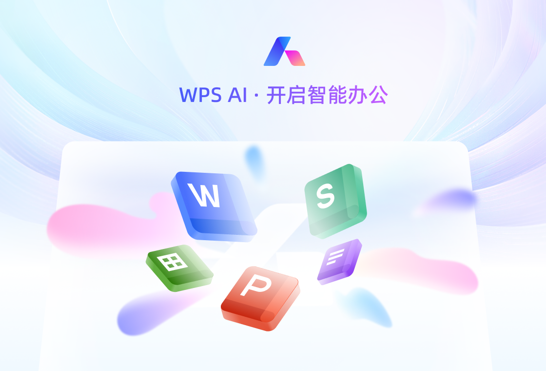 2026官方正版WPS最新版下载