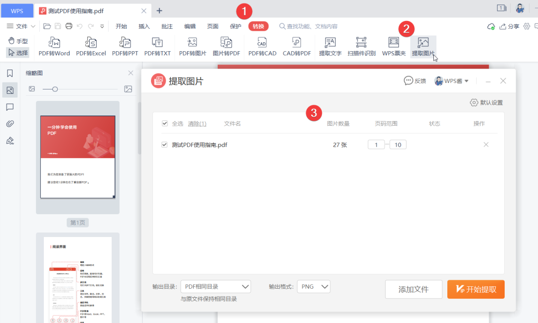 WPS PDF编辑功能全攻略 WPS PDF编辑功能全攻略