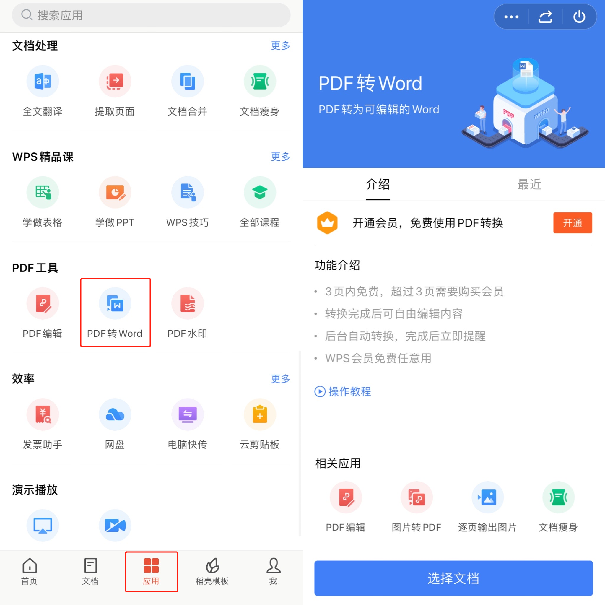 WPS PDF转Word如何保持排版不乱? WPS PDF转Word如何保持排版不乱?
